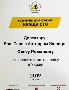 За розвиток автосервісу в Україні