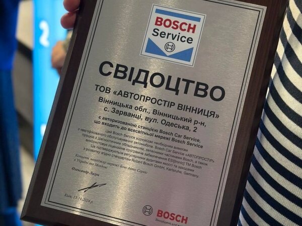 Сертифікат Bosch